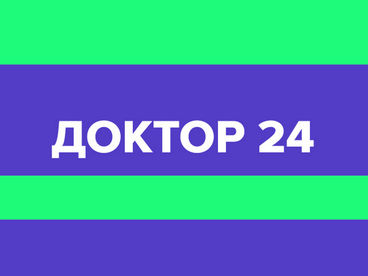Доктор 24. Темы недели