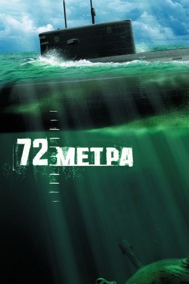 72 метра