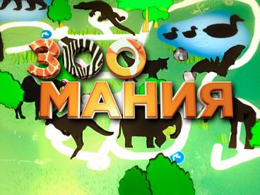 Зоомания