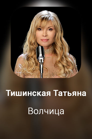 Волчица