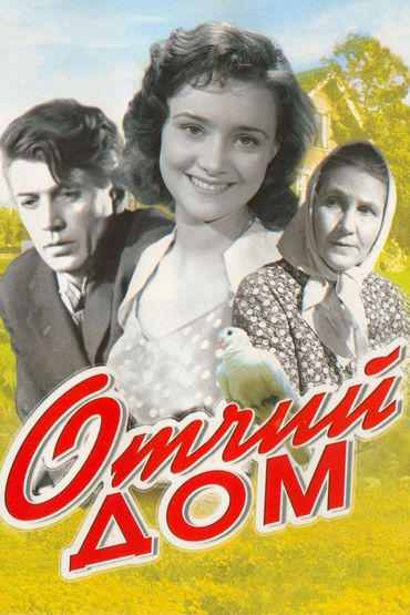 Отчий дом