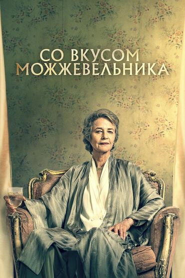 Со вкусом можжевельника