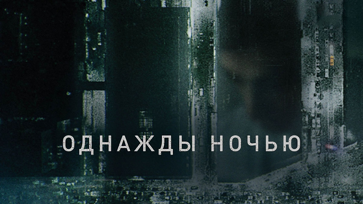 Зов предков