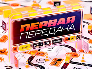 Первая передача Первая передача