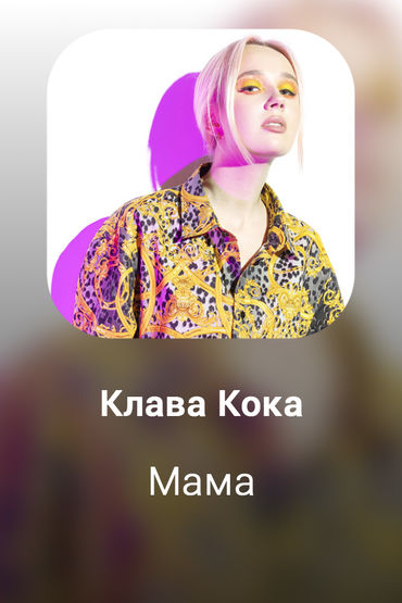 Мама