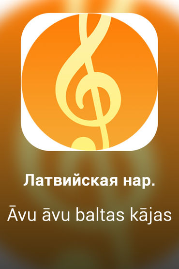 Āvu āvu baltas kājas