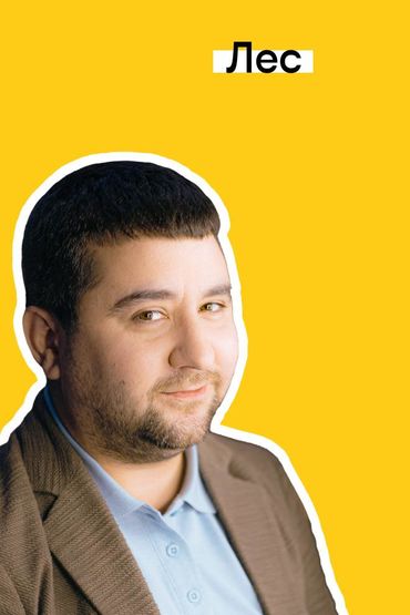 Твоя история с билайном: Лес