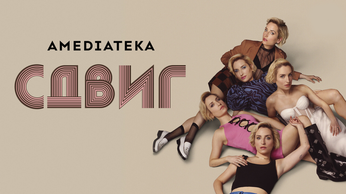 Сдвиг