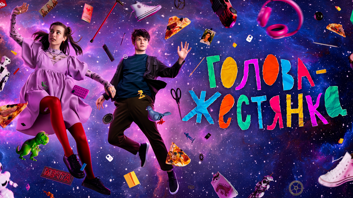 Голова-жестянка