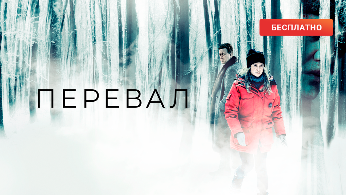 Перевал