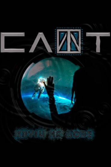 СЛОТ - Круги на воде (Re-play)