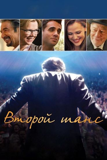 Второй шанс