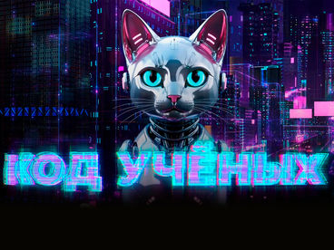 Код учёных Код учёных