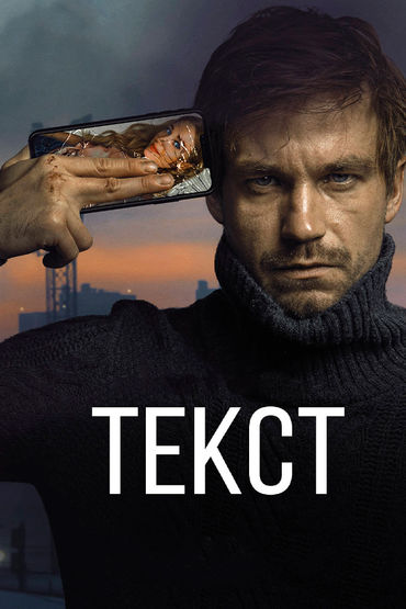 Текст