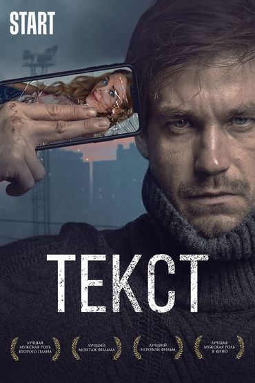 Текст