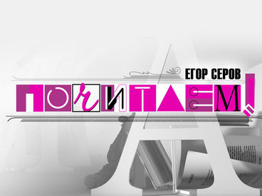 Почитаем!