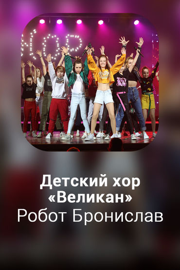 Робот Бронислав