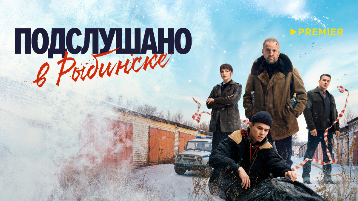 Подслушано в Рыбинске