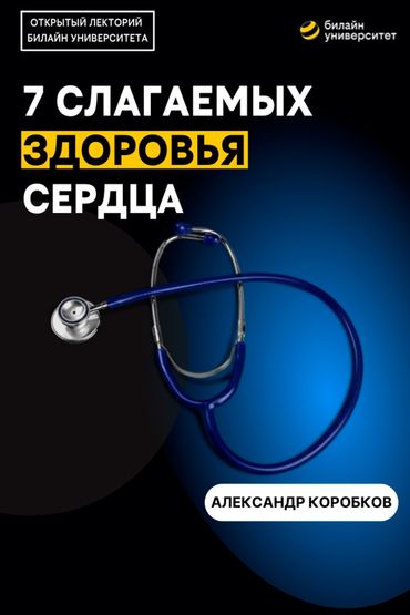 7 слагаемых здоровья сердца