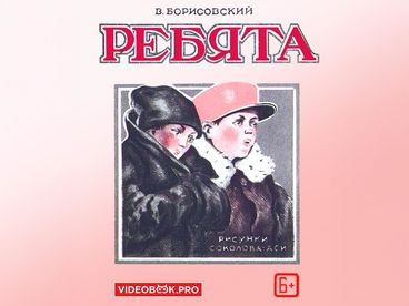 Ребята