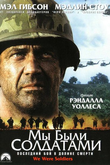 Мы были солдатами