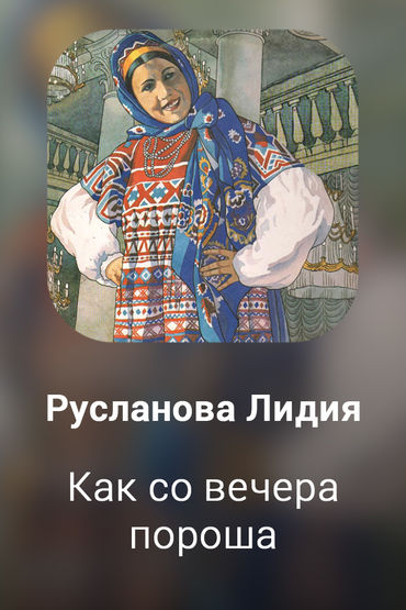 Как со вечера пороша