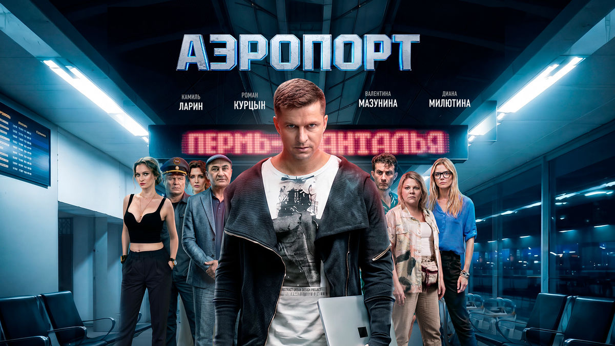 Аэропорт