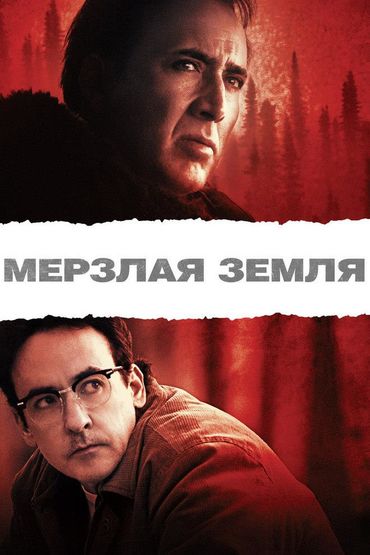 Мёрзлая земля