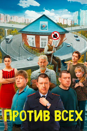 Против всех