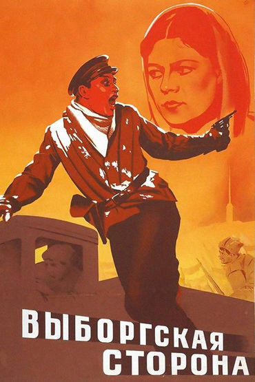 Выборгская сторона Выборгская сторона