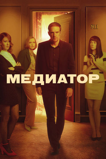 Медиатор