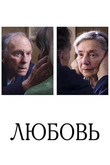 Любовь