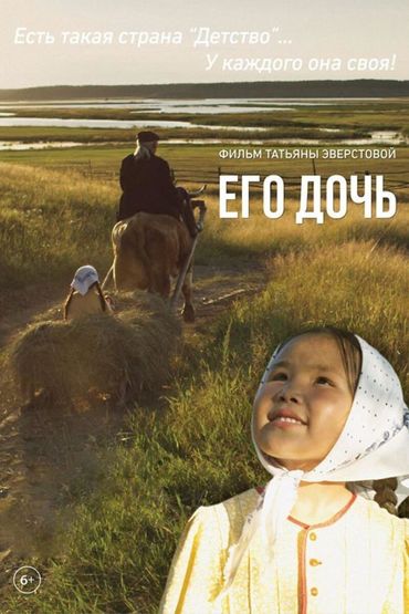 Его дочь