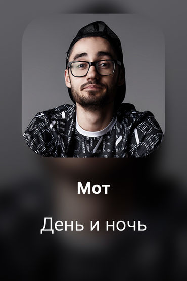 День и ночь