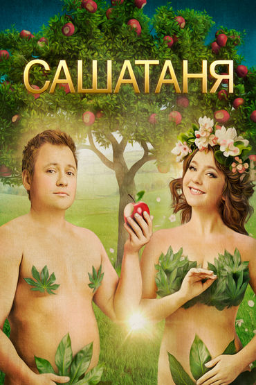 26 серия