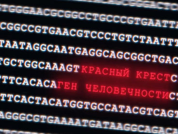 Красный крест. Ген человечности