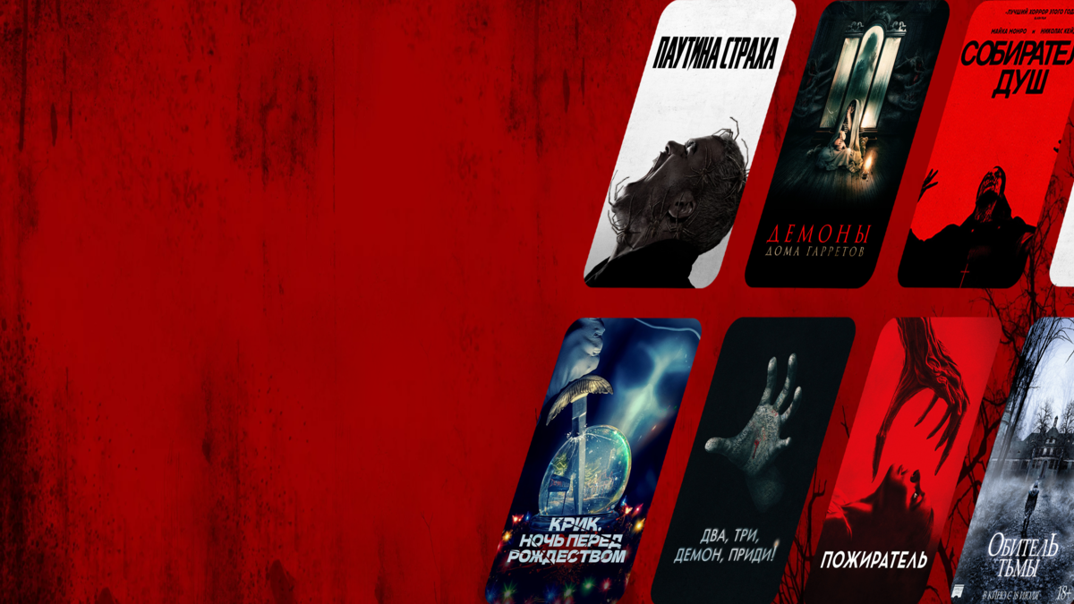 Страшно и точка