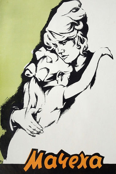 Мачеха. Художественный фильм