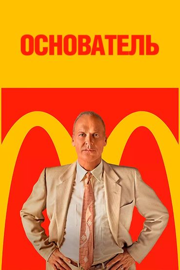 Основатель