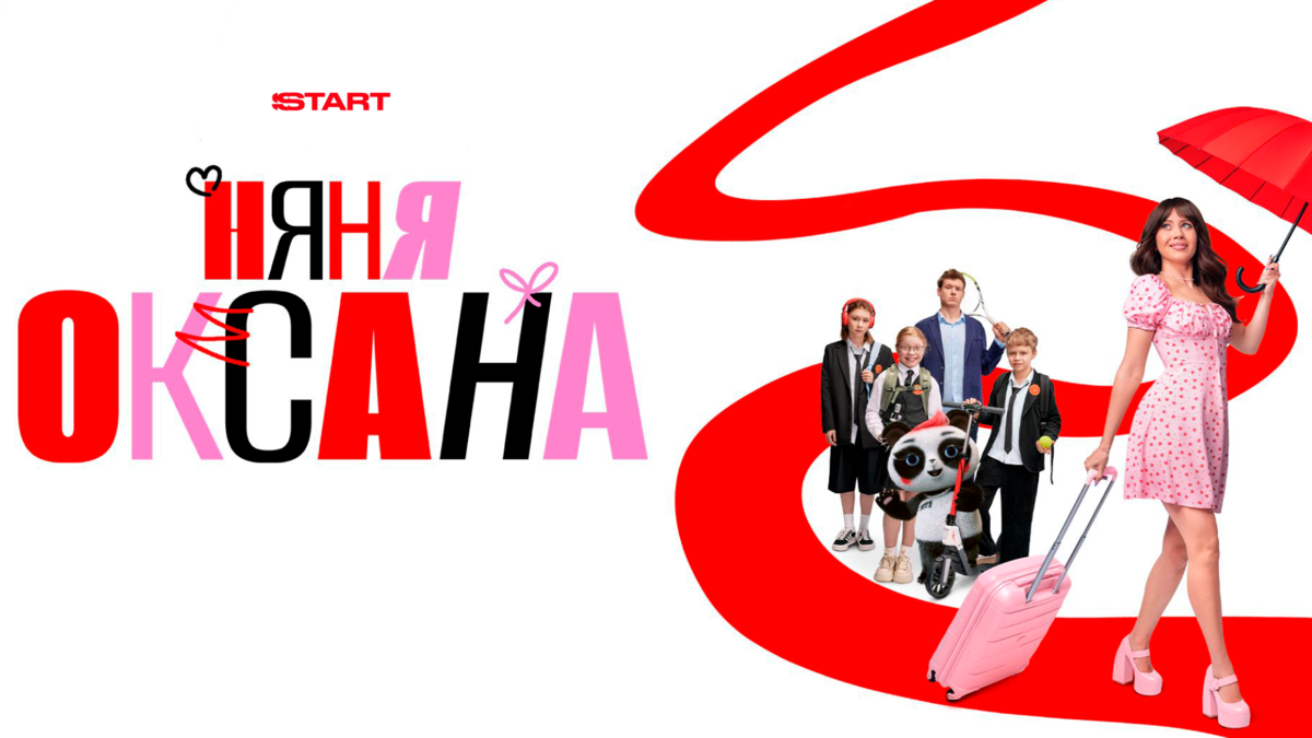 Няня Оксана