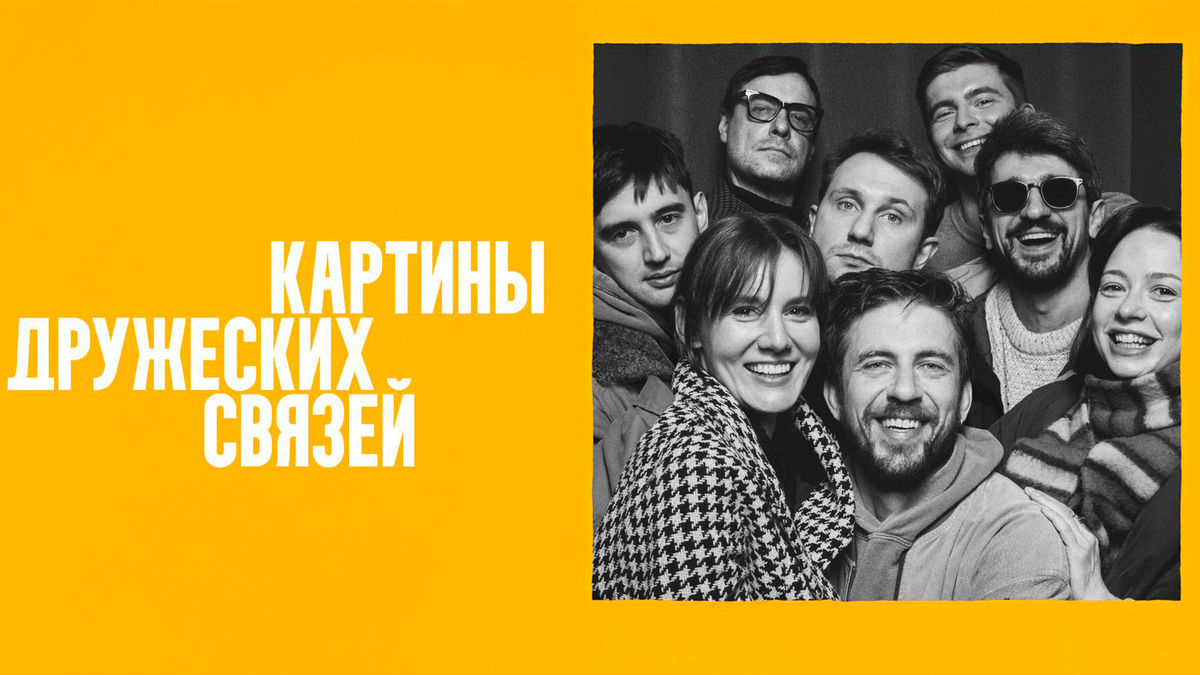 Картины дружеских связей