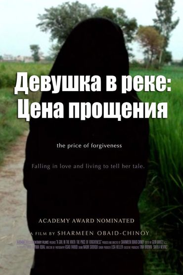Девушка в реке: Цена прощения