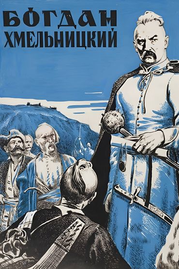 Богдан Хмельницкий Богдан Хмельницкий