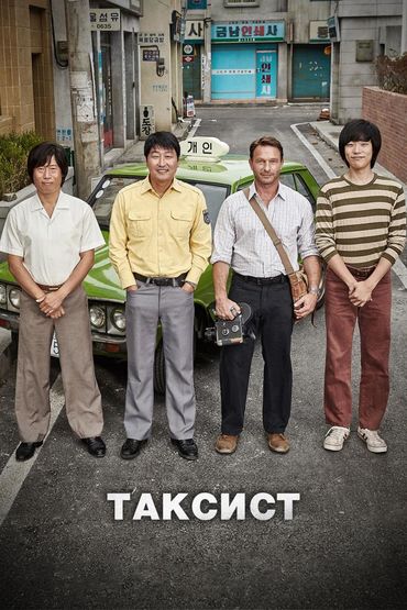 Таксист