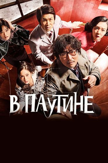 В паутине