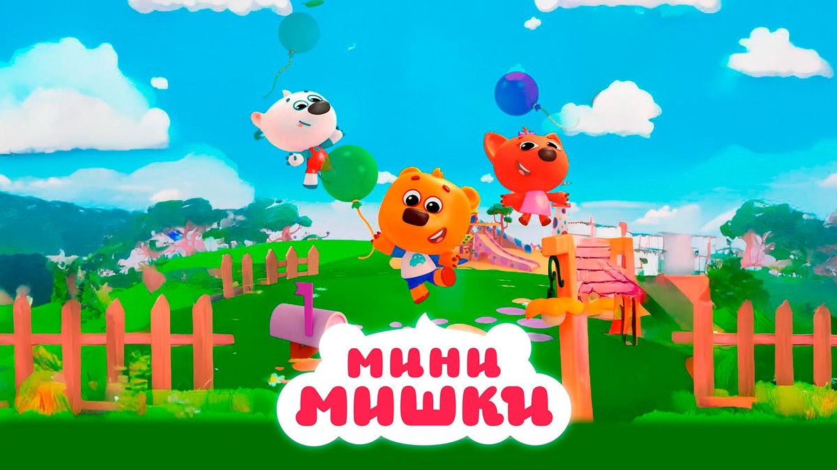 Мини-мишки
