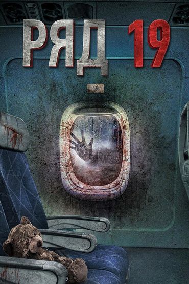 Ряд 19