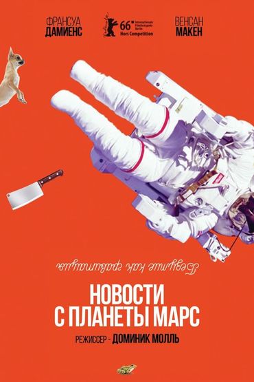 Новости с планеты Марс