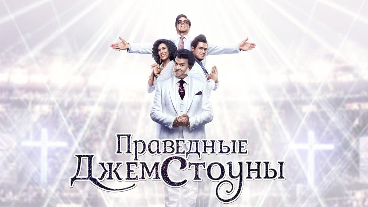 Нечестивые уста