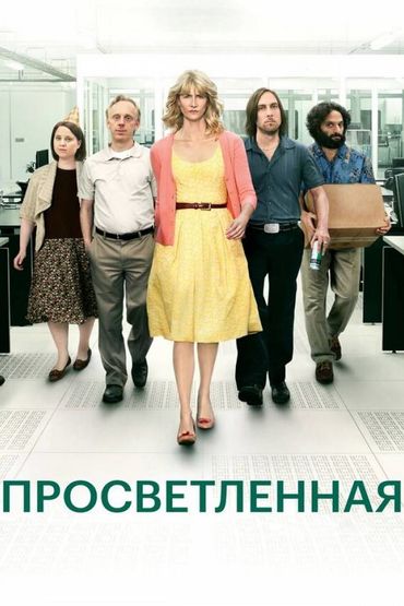 Просветлённая